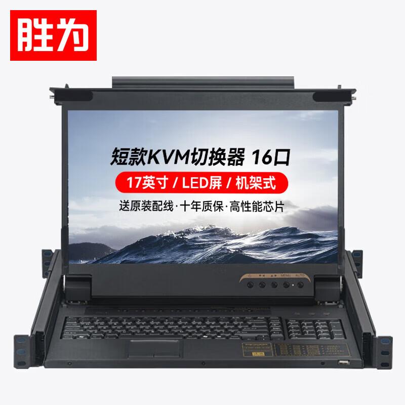 Shenwei KVM Switch Console with Integrated Display