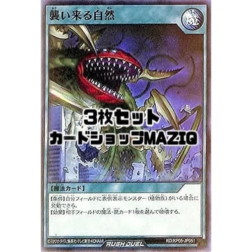 

[Set of 3] Attack of Nature (Japanese Version, Normal) RD/KP05-JP051