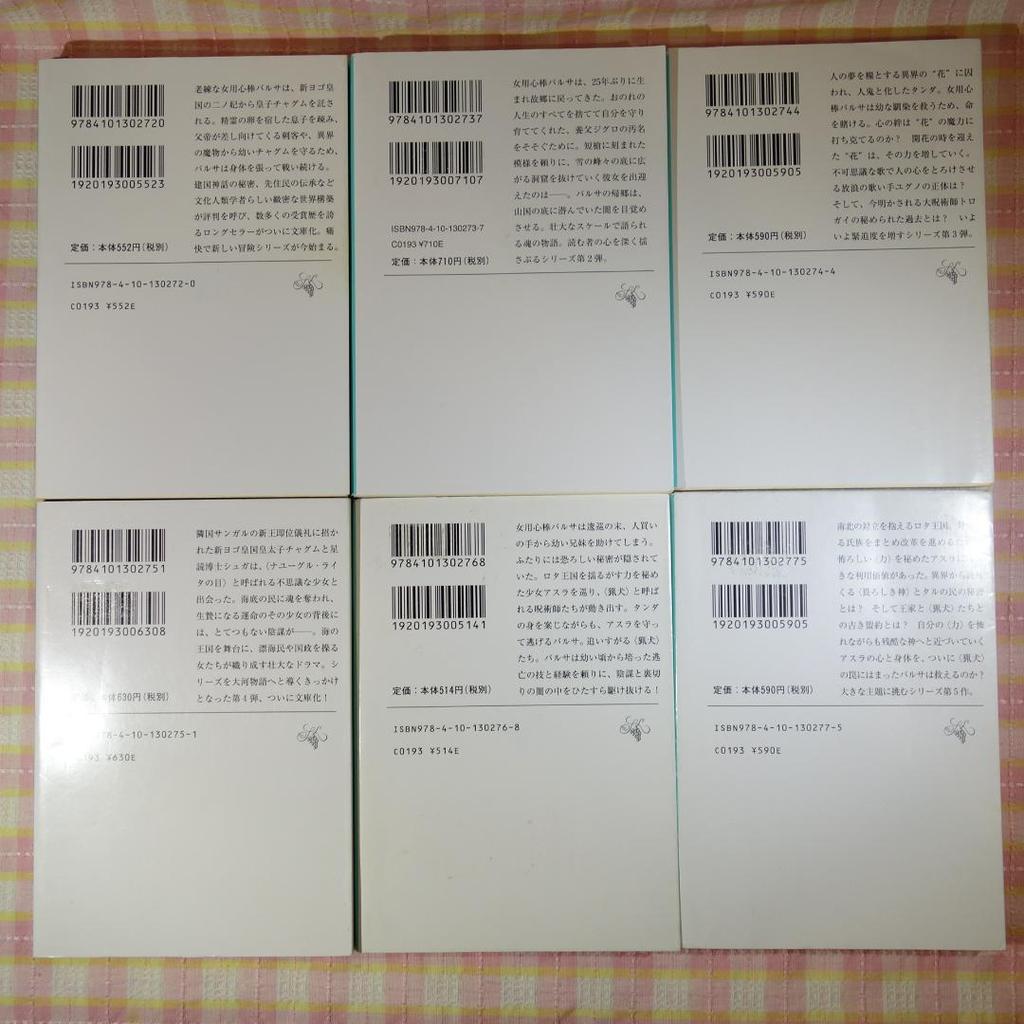 [USED] / Guardian Series: Beast Player, Deer King / 23 Volumes Complete / Paperback / Naoko Uehashi