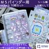Archtypes m5 refill paper for micro 5 sticker transparent release removable binder sheets 5-hole 5/mini notebooks, sheets, paper, stickers, (10