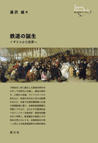 The Birth of Railways: From Britain to the World (Sogen World History Library)