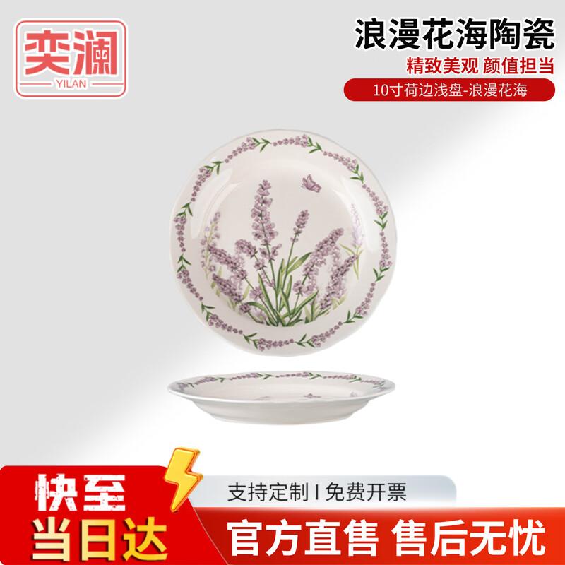 Yilan Romantic Flower Sea Ceramic Dinnerware