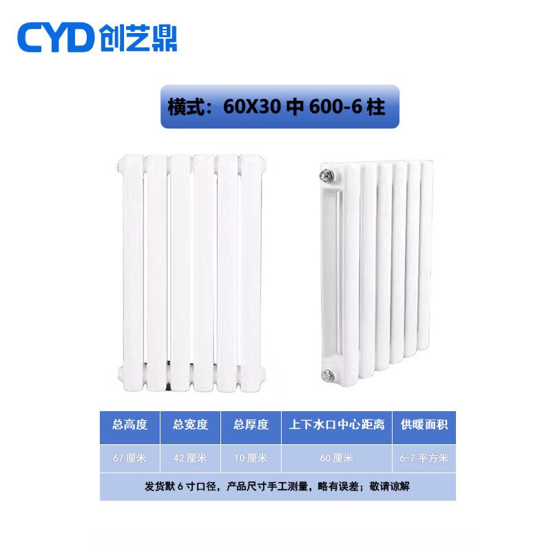 

ChuangYiDing 6030 Series Steel Hydronic Heating Radiator