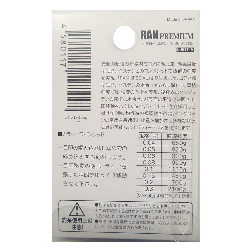 Hokuetsu Industries Line RAN PREMIUM Composite Metal 16m 0.3 No.