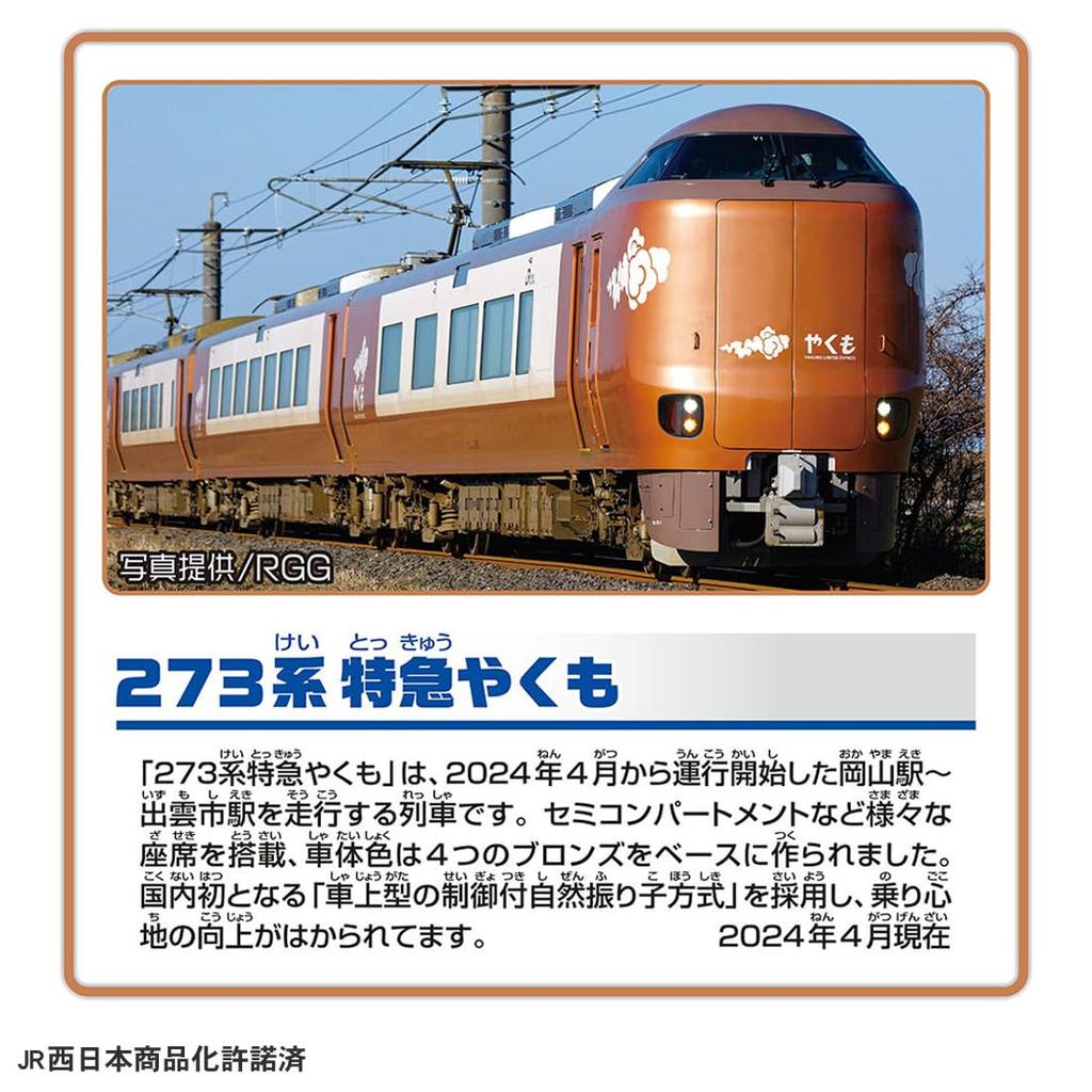 TAKARA TOMY Hračka vlaku Plarail S-08 273 Limited Express Yakumo pro věk 3+