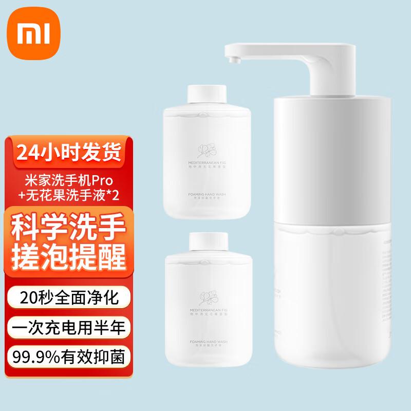 Автоматический дозатор мыла-пены Xiaomi Mijia Pro с сменными картриджами с мылом «Инжир»