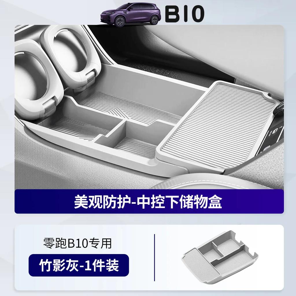 For Leapmotor B10 Car Central Control Wireless Charging Silicone Pad Door Storage Box Interior Modification
