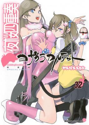 Yozakura Quartet (32) Special Edition (Kodansha Characters A) with Original Illustration Notebook (2025)