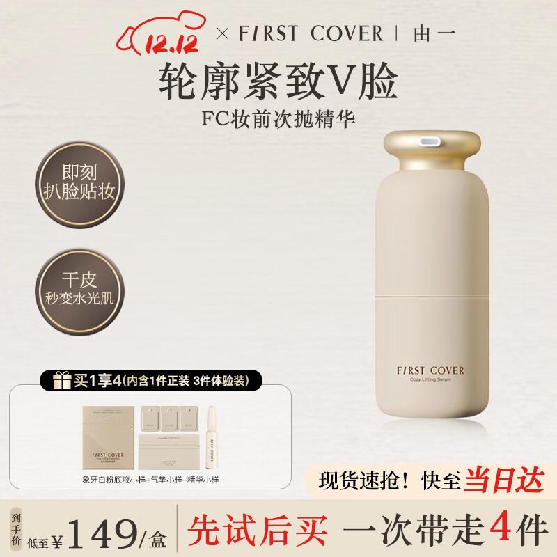 FIRST COVER Tightening Essence Primer