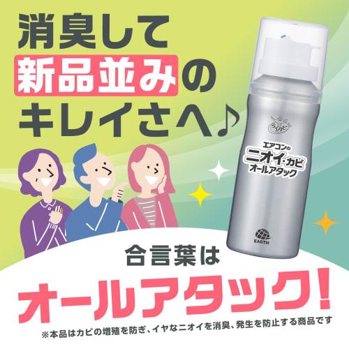 Raku Hapi All Attack Air Conditioner Odor Eliminator, Anti-Mold, One-Push Air Conditioner Deodorizer, Anti-Mold, Air Freshener Spray