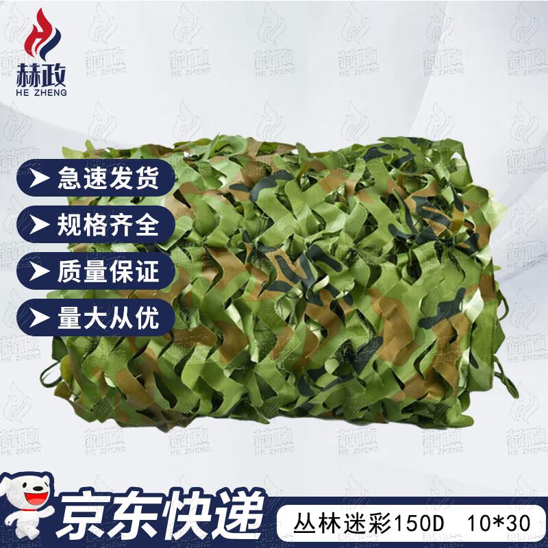 Камуфляжная сеть Hèzhèng 150D «Джунгли»