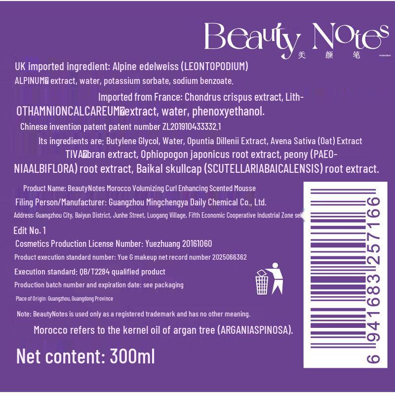 BEAUTY NOTES Curly Hair Styling Elasticin