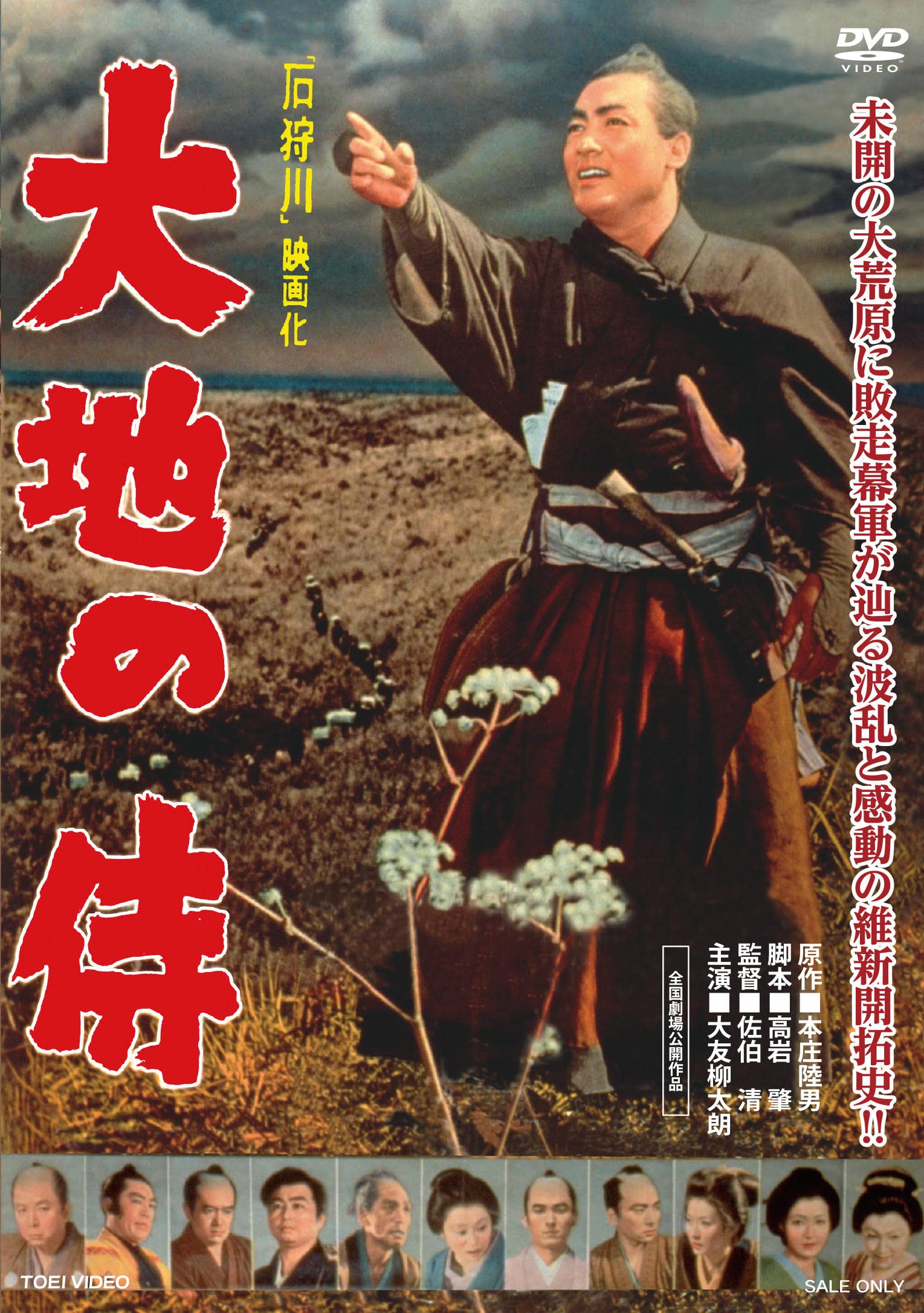 

Samurai of the Earth [DVD]