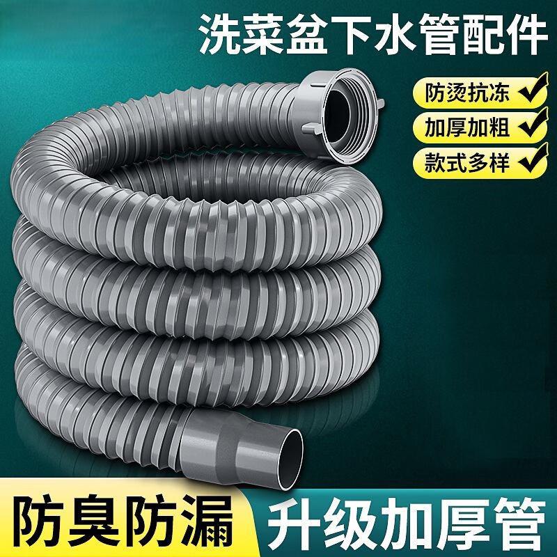 Universal Kitchen Sink Drain Hose