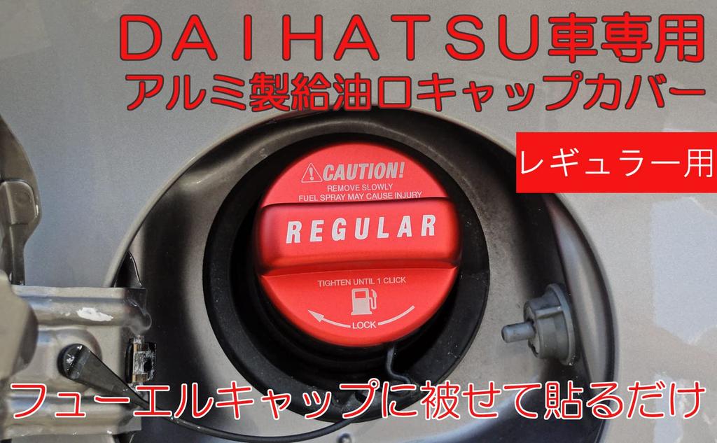 Brightonnet Daihatsu Fuel Filler Cap Regular Cover, Specification, Aluminum, Red, BC-FUCAPCVERDI-RE