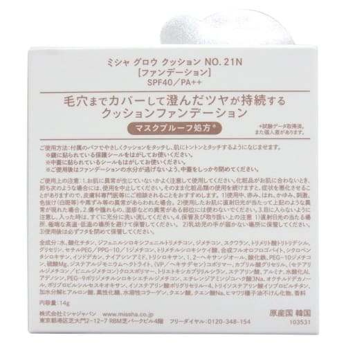 MISSHA Glow Cushion Cover Type No.21N (14g)