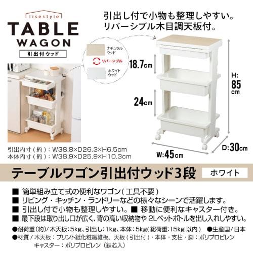 JEJ Astage Lissestyle Table Cart with Drawers, Reversible Top, 3 Tiers, Made in Japan, Assembly Required, White, 45cm Wide x 30cm Deep x 85cm High, wi