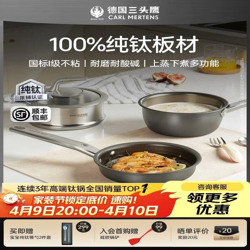 Three-Headed Eagle Titanium Non-Stick Cookware 3-Piece Set