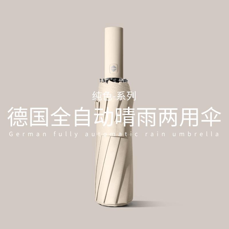 Umbrella Automatic folding sunshade, sunscreen, UV protection, weather and rain dual-purpose umbrella, male and female double automatic umbrella