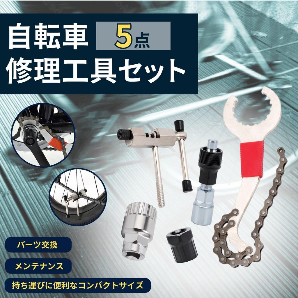 Ensemble d'outils de vélo EU SOU 5 pièces, outils de réparation, outil multifonction, clé, entretien, pédalier, pignon, extracteur de manivelle, coupe-chaîne (5 ensemble)