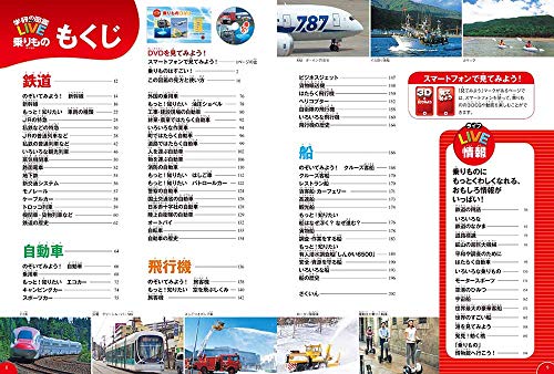 [DVD included] Vehicles (Gakken's Illustrated Book LIVE) Illustrated book for ages 3 to elementary school students