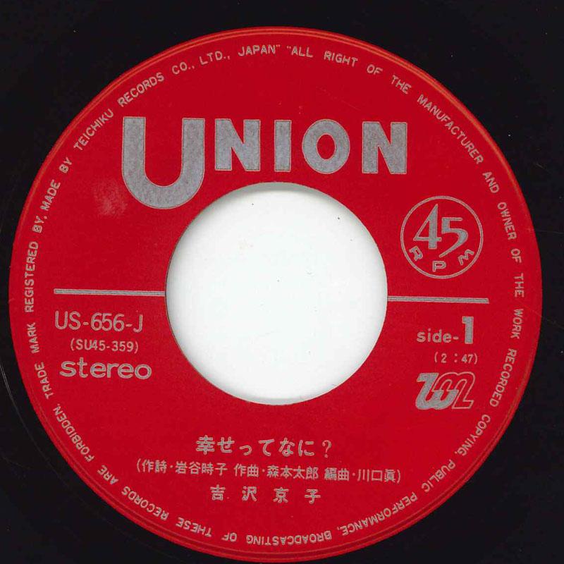 

7-дюймовая пластинка KYOKO YOSHIZAWA Shiawasette Nani US656J UNION Япония Японский Поп-Рок Б/у