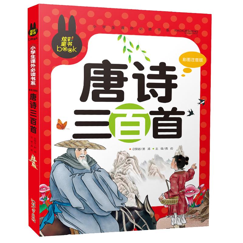Primary School Illustrated Pinyin Reading Books