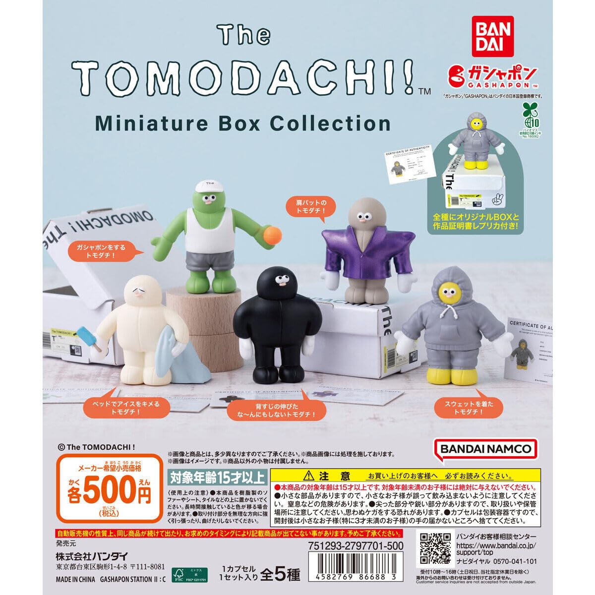 Набор миниатюрных коробочек TOMODACHI (5 видов) - (Гача)
