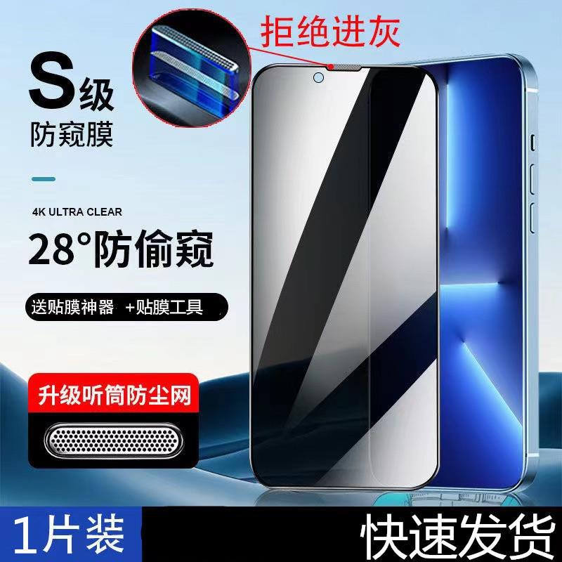 14 Applicable 13 Apple 11 Tempered film 12 Glass film XR film Pro mobile phone iPhone13 Anti-privacy film promax