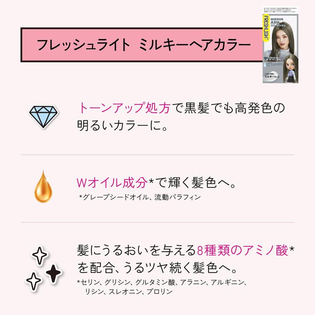 Fresh Light Milky Hair Color Premium Beige x 2 Bonus +