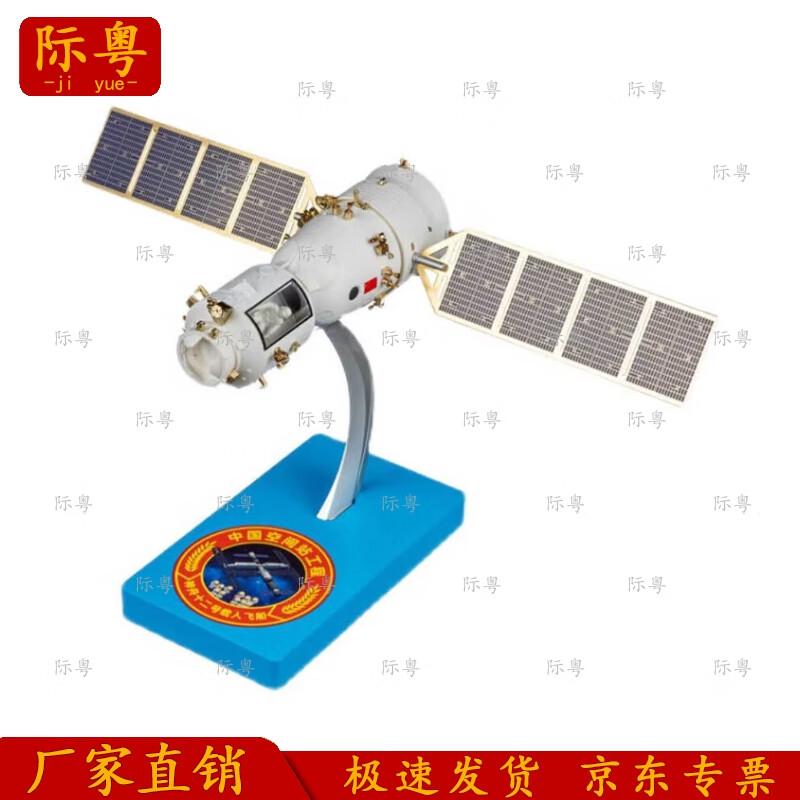 Shenzhou-12 Spacecraft 1:50 Scale Alloy Model