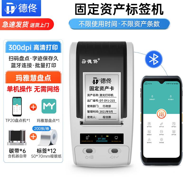 Detong DT-280 Thermal Transfer Fixed Asset Label Printer