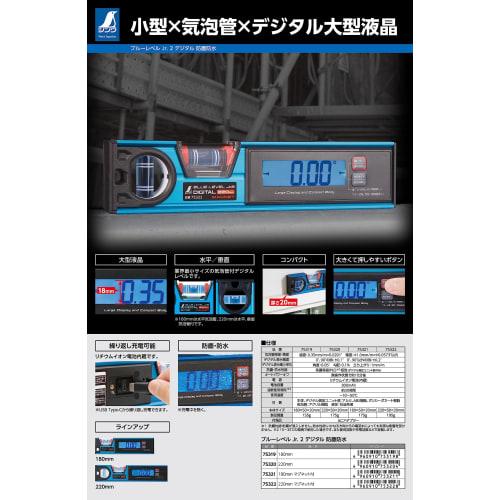 Shinwa Sokutei Blue Level Jr. 2, Digital, 180mm, Dustproof and Waterproof, with Magnet, 75321