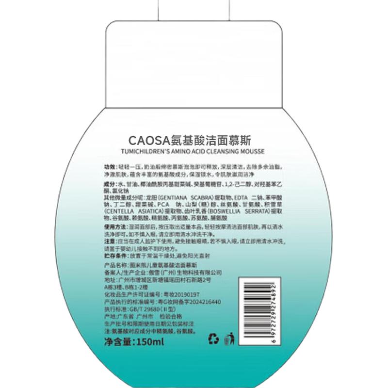 

BEAI Teen Amino Acid Facial Cleanser