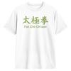 Tai Chi Chuan Cotton T Shirt For Male Summer Aesthetic T-Shirts Popular Tees Plus Size Pattern