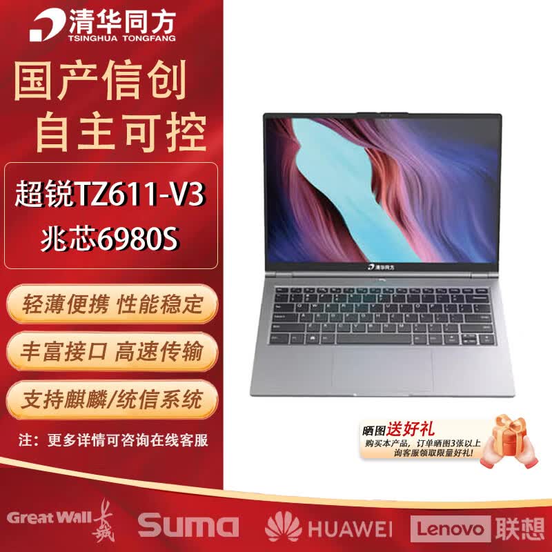 THTF Chaorui TZ611-V3 14-inch Business Laptop with Zhaoxin 6980S (CN version) 16GB RAM/512GB SSD/Integrated GPU