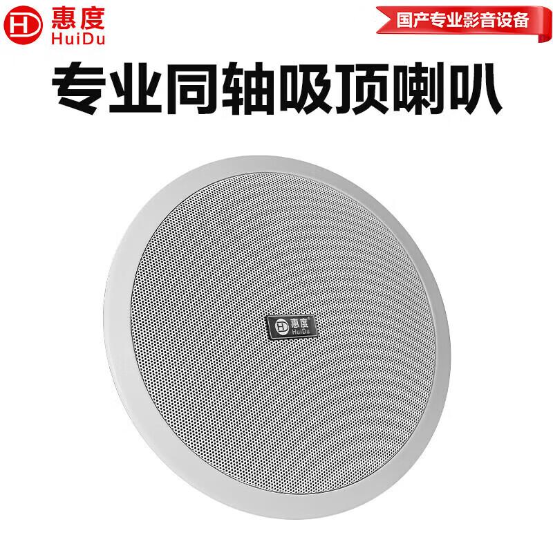 HuiDu Commercial Audio & Public Address System Components (CN Version)