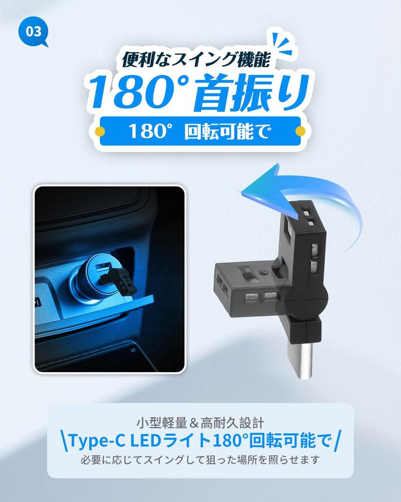 Type C LED Light, Car Accessories, Type-A, 8 Colors, Light Direction Switching, 180° Oscillation,