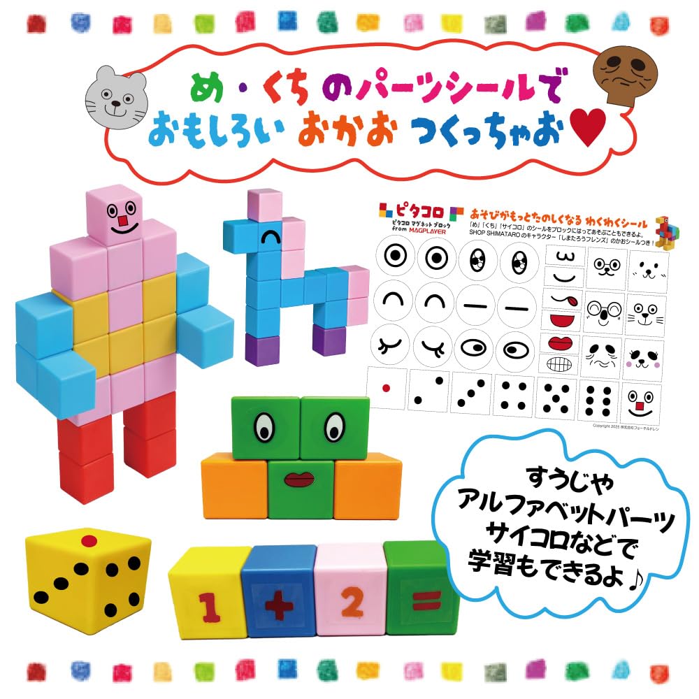 Magplayer Pitacoro Magnetic Building Includes Japanese Instructions and Learning Assembly Educational MAGPLAYER Blocks, 32-Piece Set, Stickers, Toy,