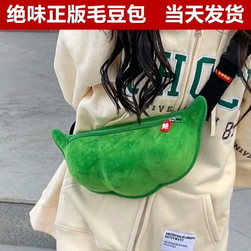 

Unique Duck Neck Bean Bag Female Creative Crossbody Strange Cute Quirky Ideas Bag Niche Style Beans Pod Eamame small size (two beans)