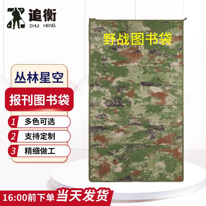 

Tactical Camouflage Display Pouch 80 x 50 CM