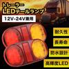 UP-BASE Trailer LED Tail Lamp, Universal -24V, Waterproof, High Brightness, Turn Signal, Brakes, Small, Reflective, Oblong, Left and Right Set