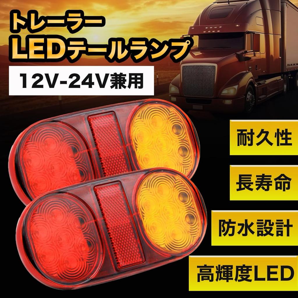 UP-BASE Trailer LED Tail Lamp, Universal -24V, Waterproof, High Brightness, Turn Signal, Brakes, Small, Reflective, Oblong, Left and Right Set