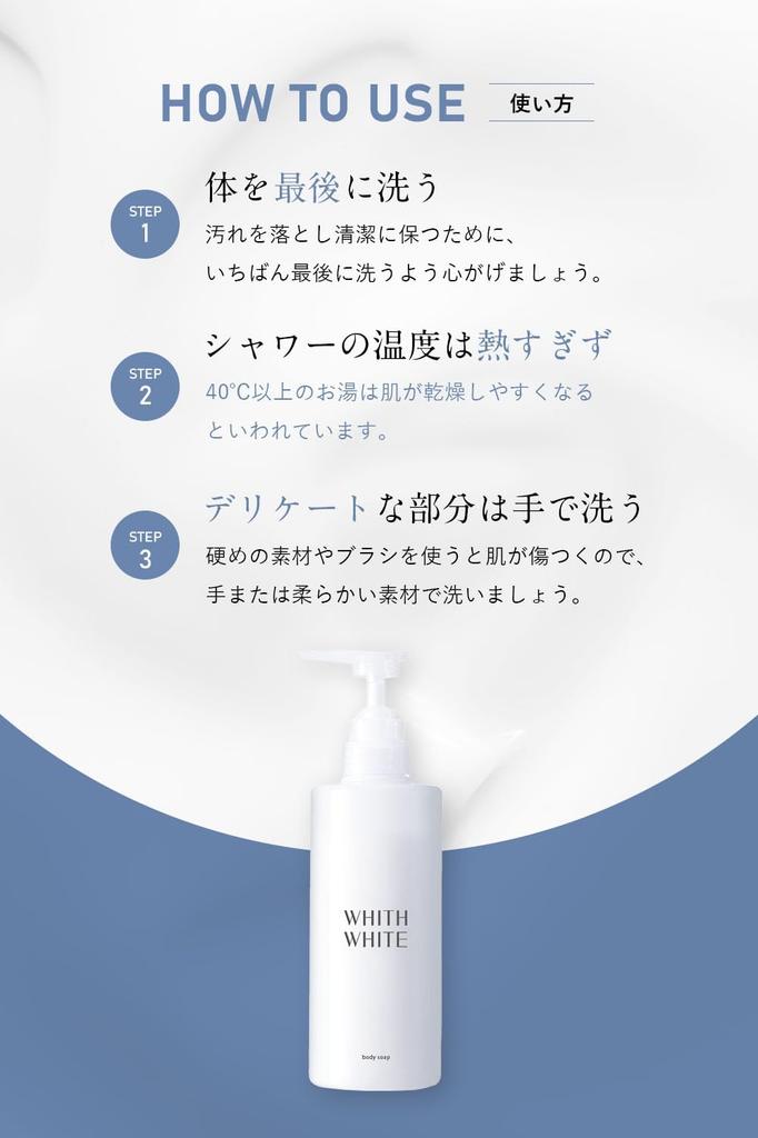 WHITH WHITE Body Soap Highly For Rough Clear 450ml [Sabon Scent] Moisturizing, Anti-Odor, Back, Skin, Skin, Additive-Free,