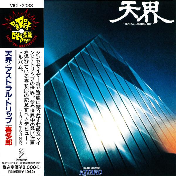 

CD KITARO - Tenkai-Astral Trip VICL2033 INVITATION 1990 Japan Japanese Pop/Rock Used