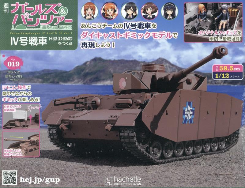 Girls & Panzer: Build a Panzer IV Ausf. H (Ausf. D Modified) (19) May 22, 2024 [Magazine]