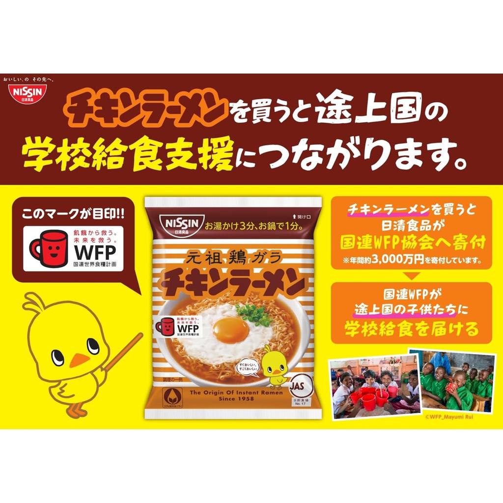 Nissin Foods Chicken Ramen Instant 85g x 10 Beutel Nudeln, (Einzelportion)