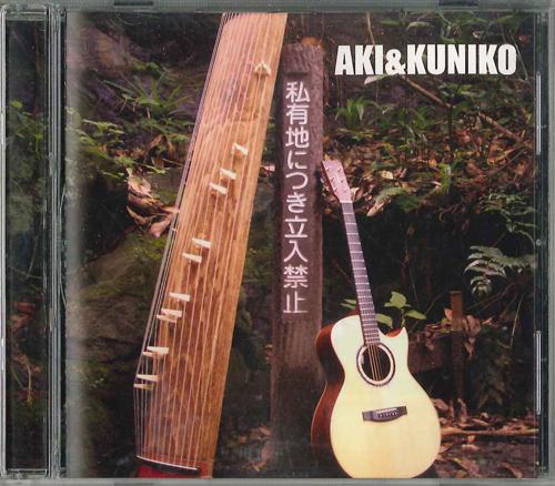 

CD AKI & KUNIKO - Aki & Kuniko HMR1002 NOT ON LABEL Japan Japanese Pop/Rock Used