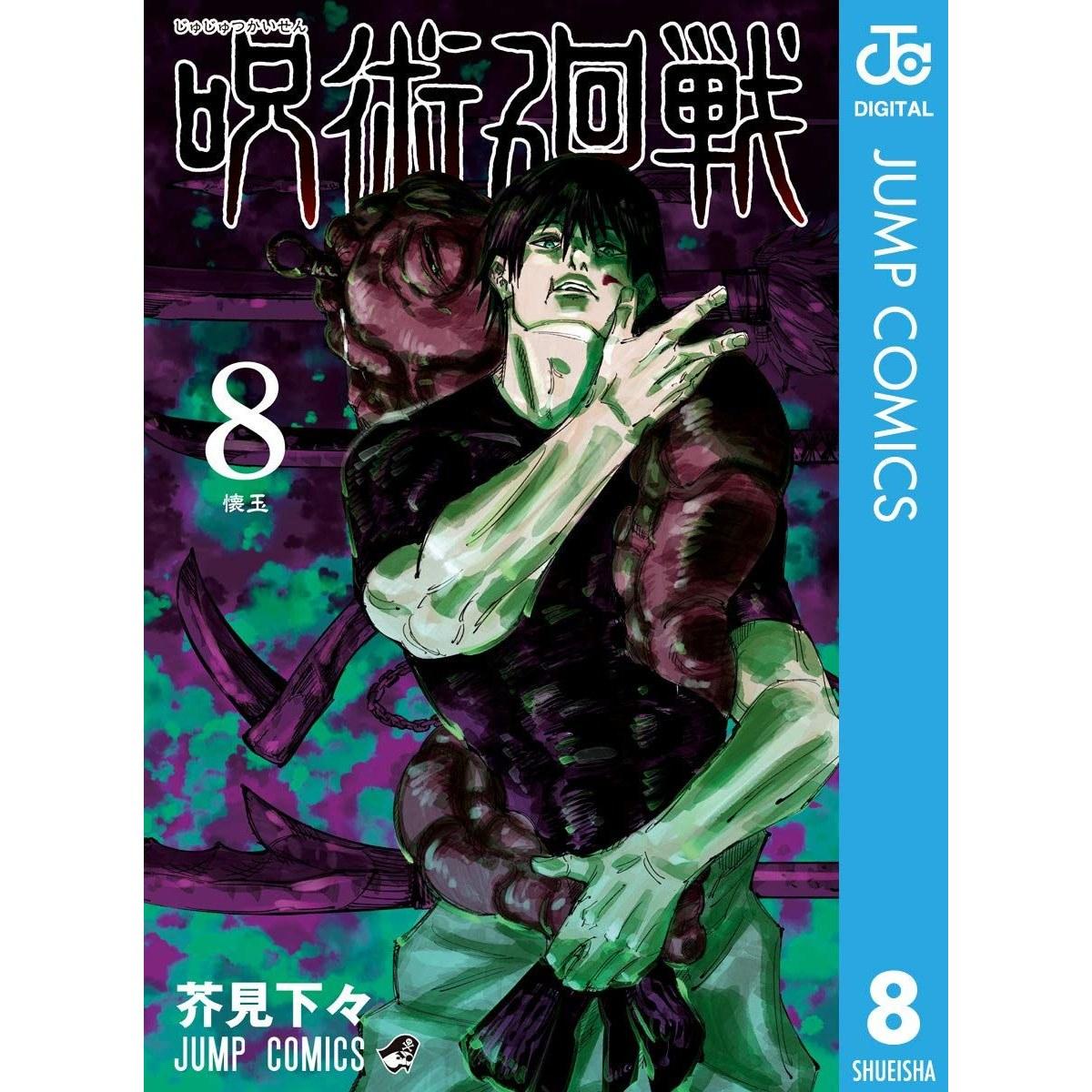 Jujutsu Kaisen 8 (Jump Comics DIGITAL)