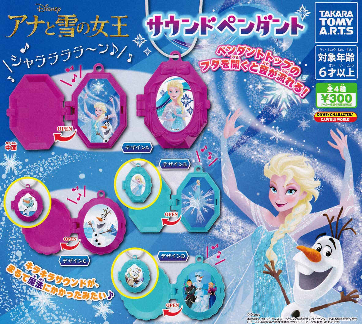 

Disney Frozen Звуковой кулон – Полный набор из 4 штук (Takara Tomy A.R.T.S / Капсульные игрушки)